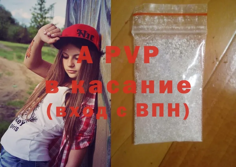 где продают   Заозёрный  A-PVP Соль 